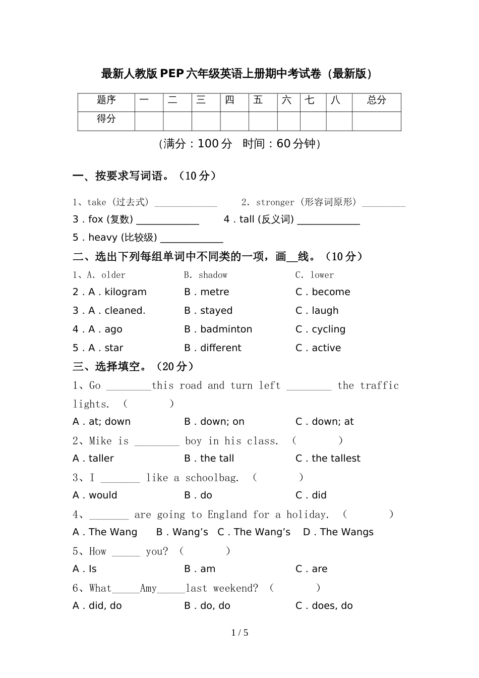 最新人教版PEP六年级英语上册期中考试卷(最新版)_第1页