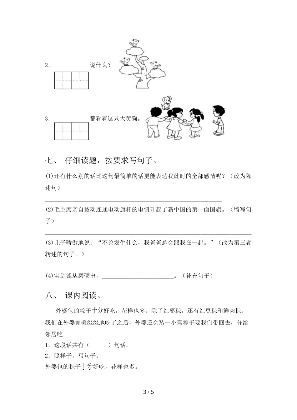 人教版一年级语文上册期末考试题(精选)_第3页