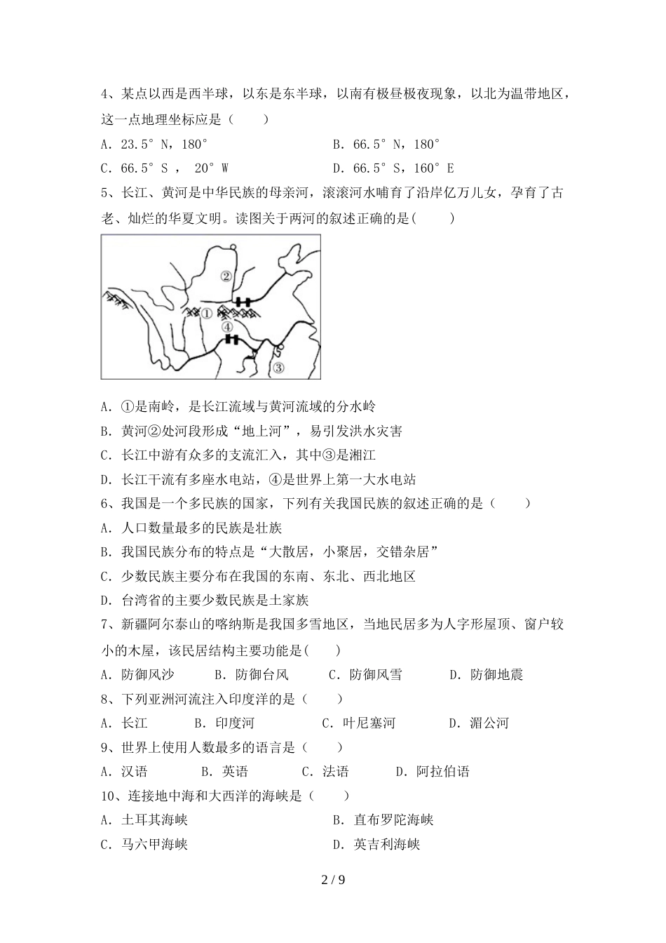 2023年九年级地理上册期末考试卷(通用)_第2页