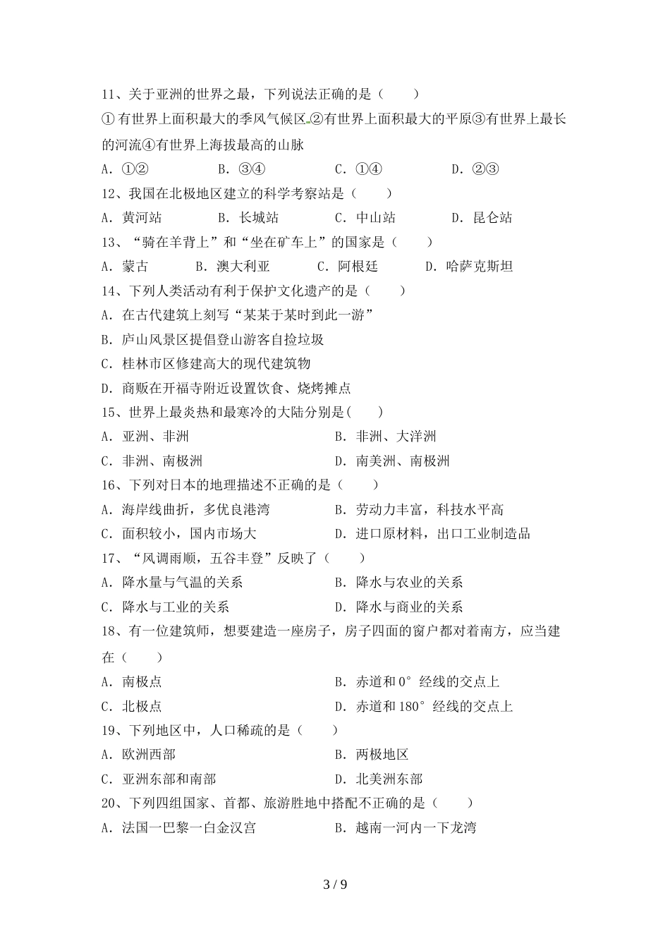 2023年九年级地理上册期末考试卷(通用)_第3页