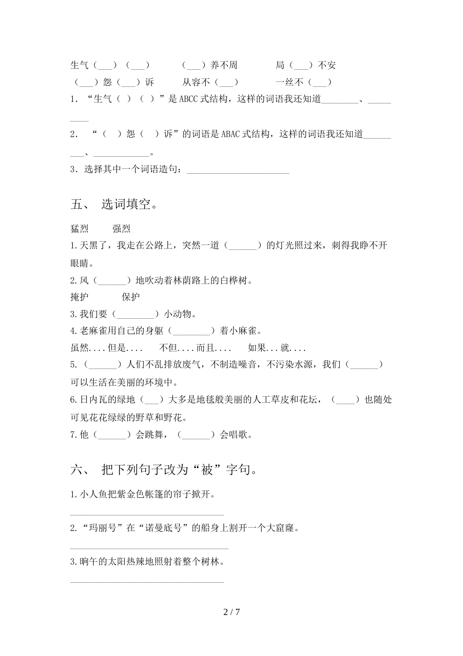 人教版四年级上册语文《期末》考试卷及答案下载_第2页