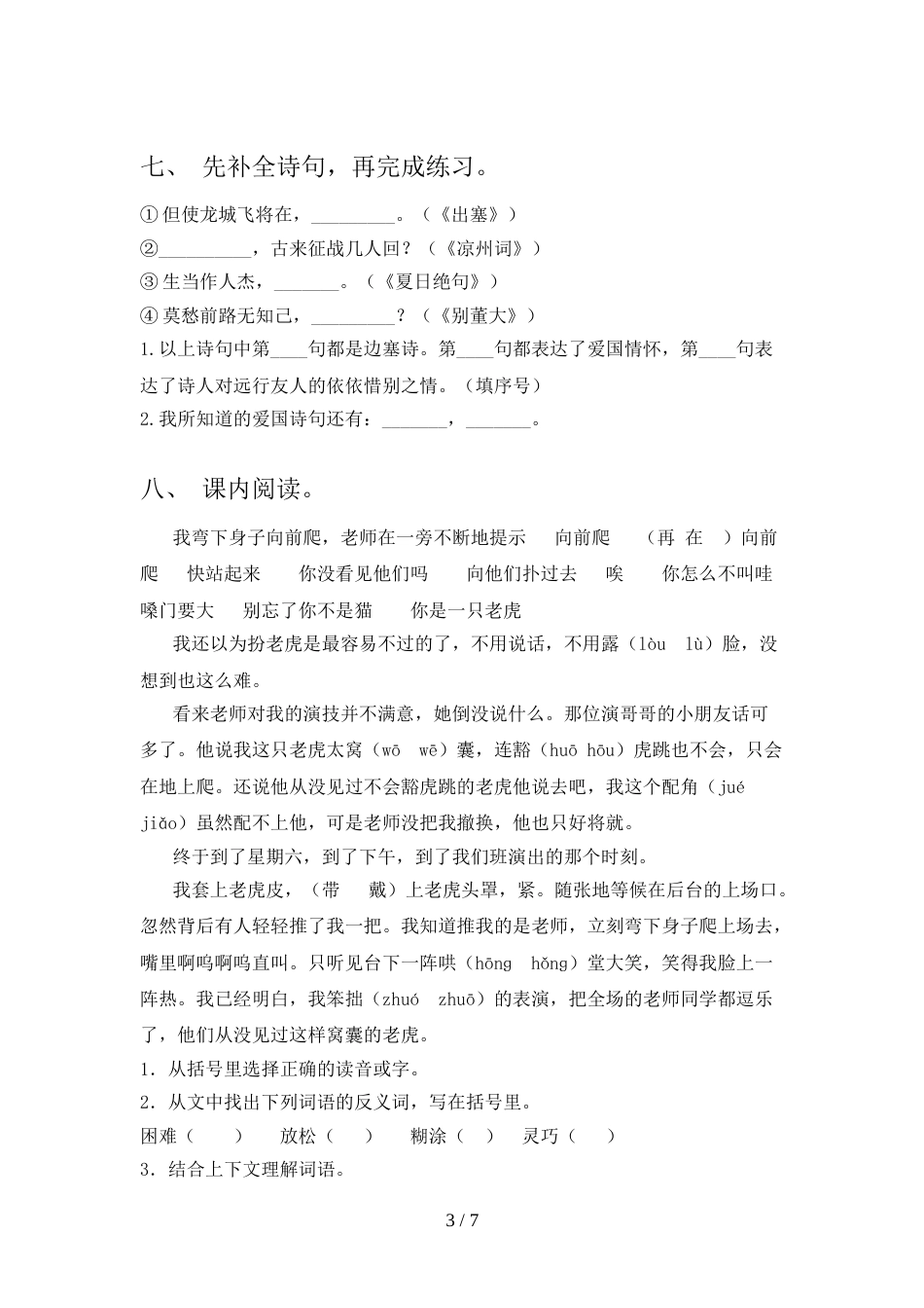 人教版四年级上册语文《期末》考试卷及答案下载_第3页
