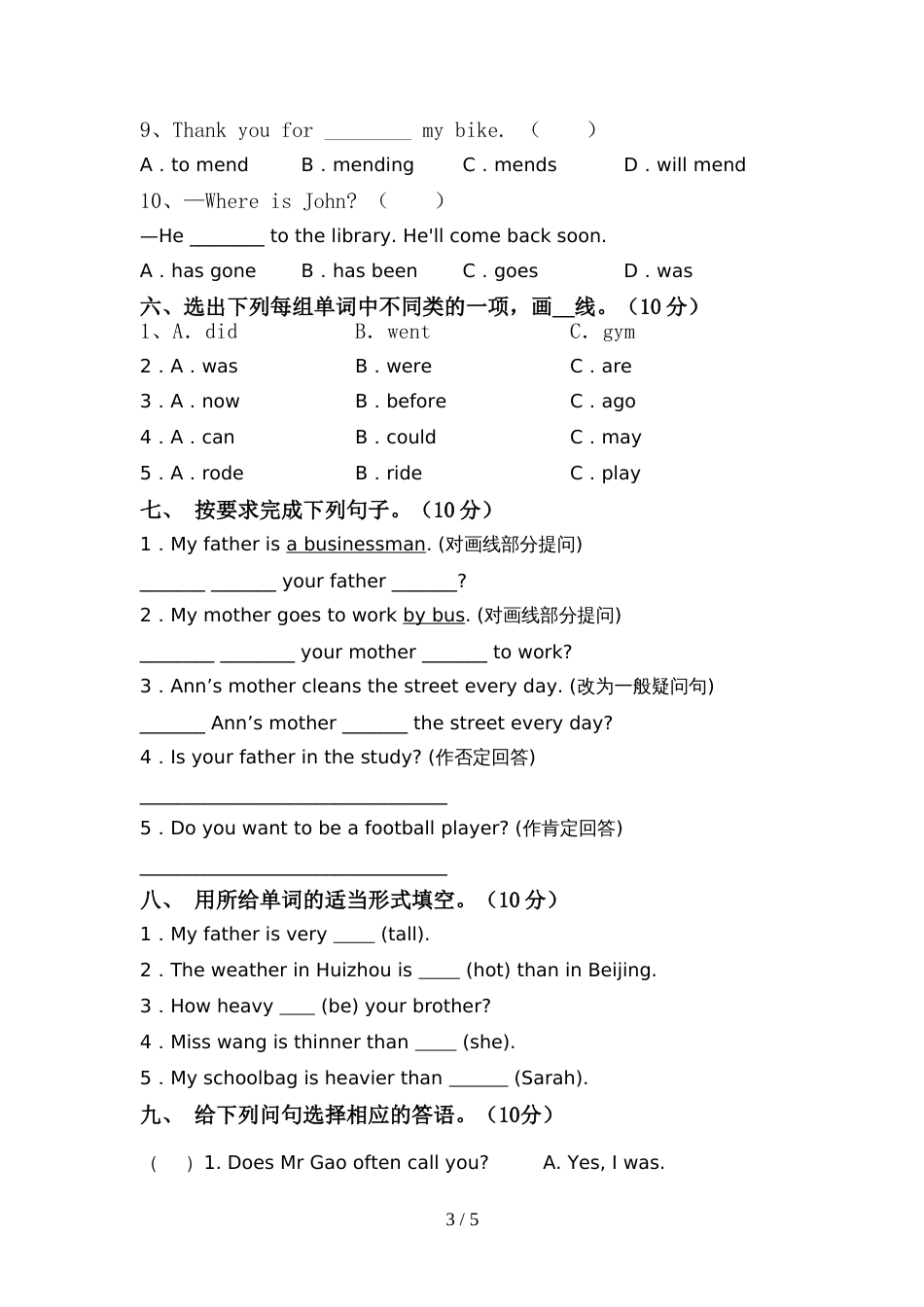 外研版六年级英语(上册)期中试题及答案(通用)_第3页