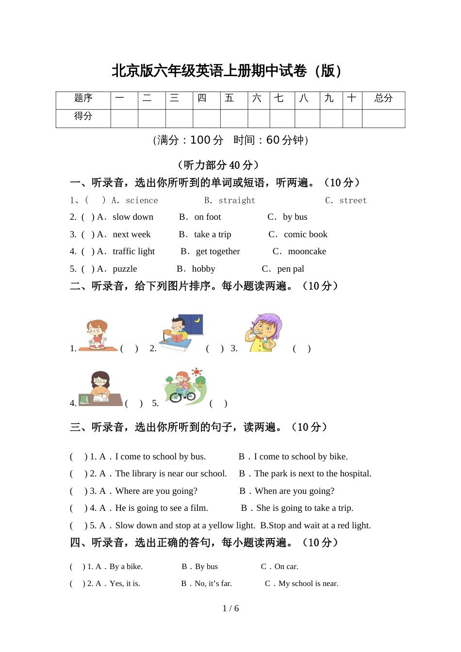 北京版六年级英语上册期中试卷(版)_第1页