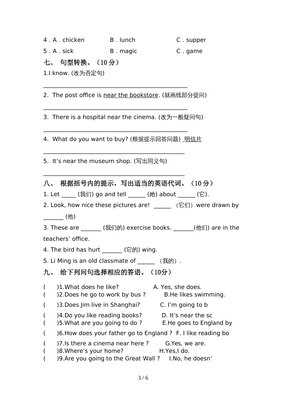 北京版六年级英语上册期中试卷(版)_第3页
