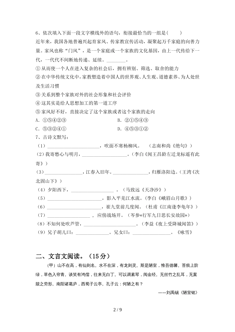 七年级语文上册期中试卷最新_第2页
