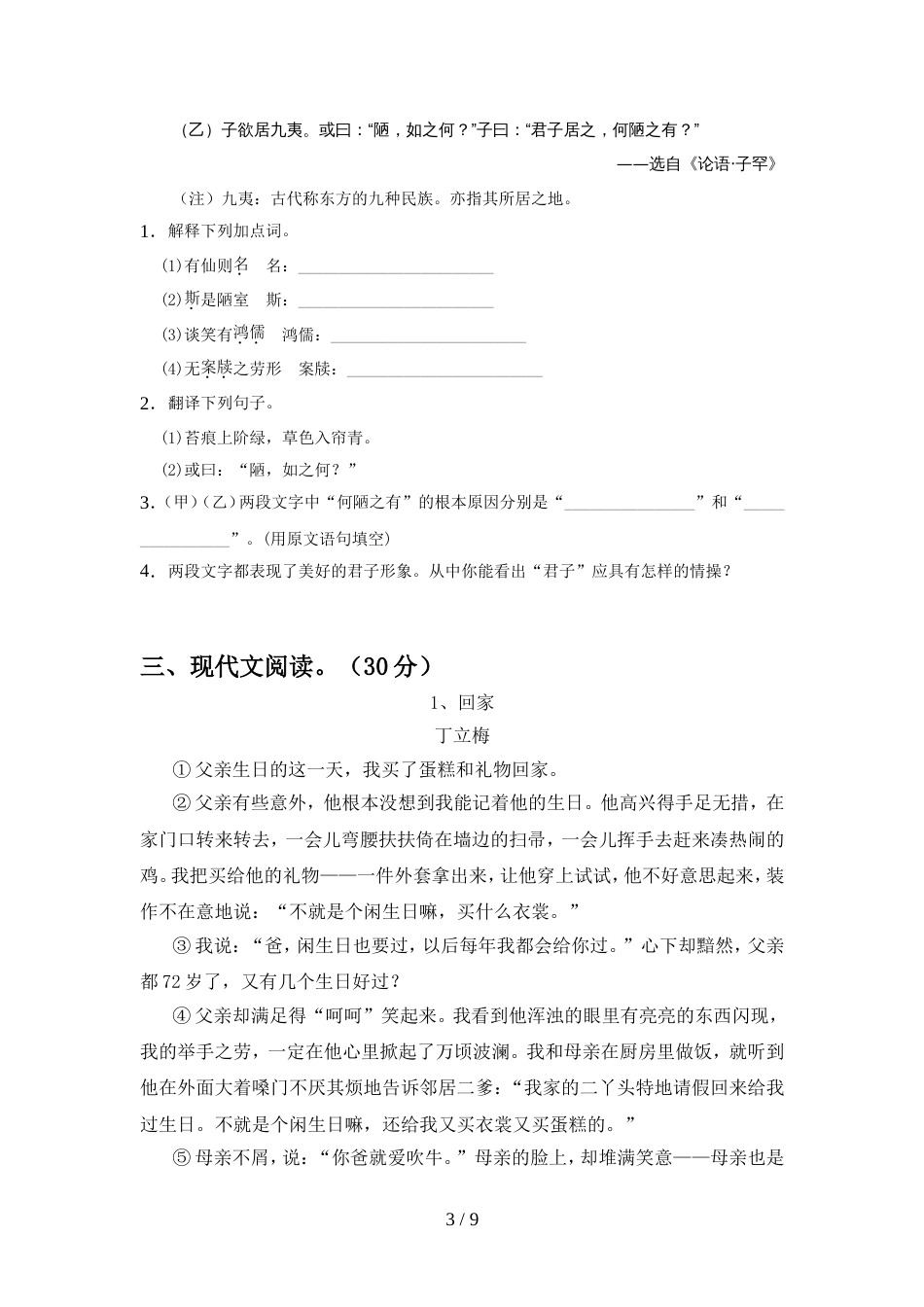 七年级语文上册期中试卷最新_第3页