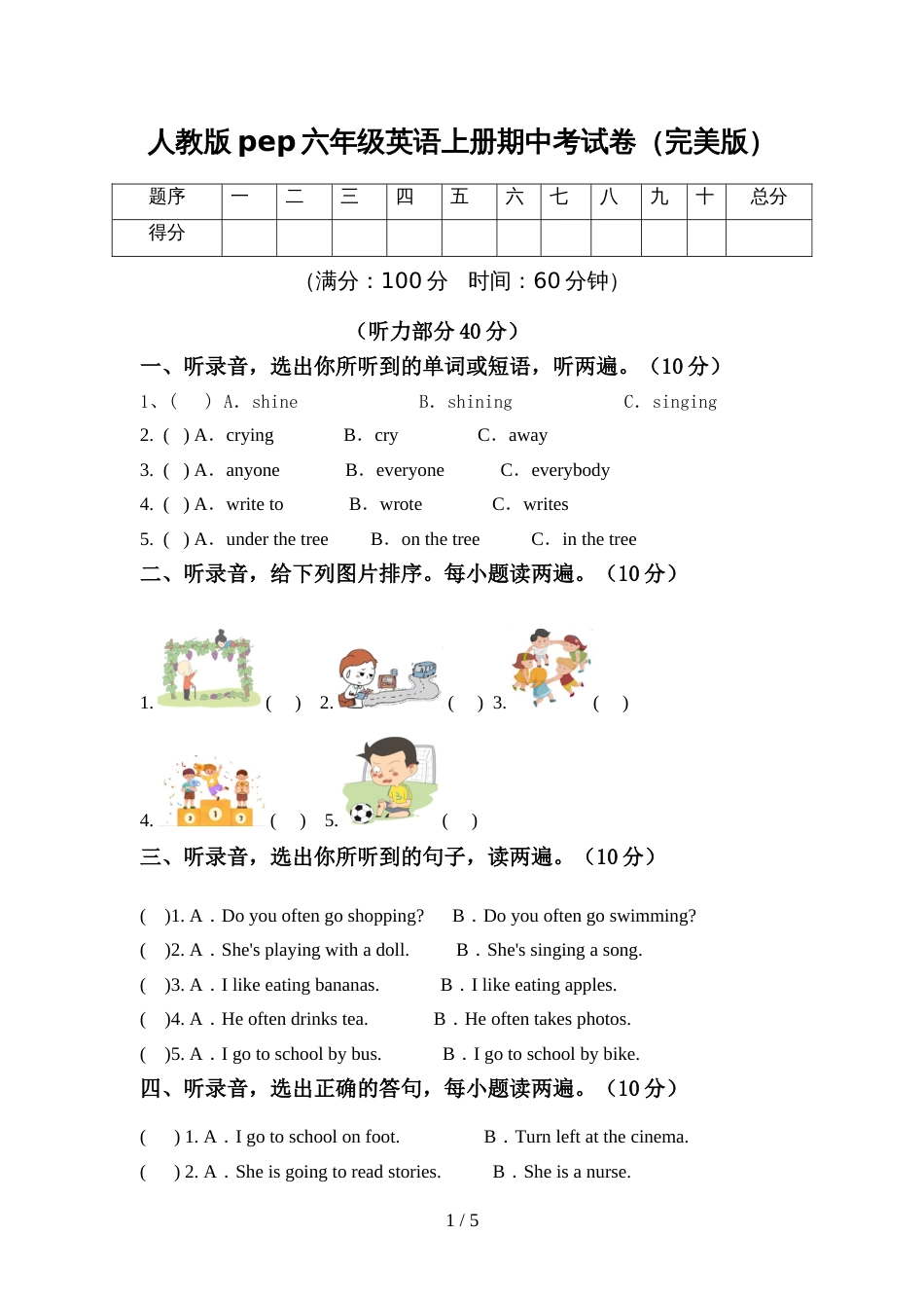 人教版pep六年级英语上册期中考试卷(完美版)_第1页