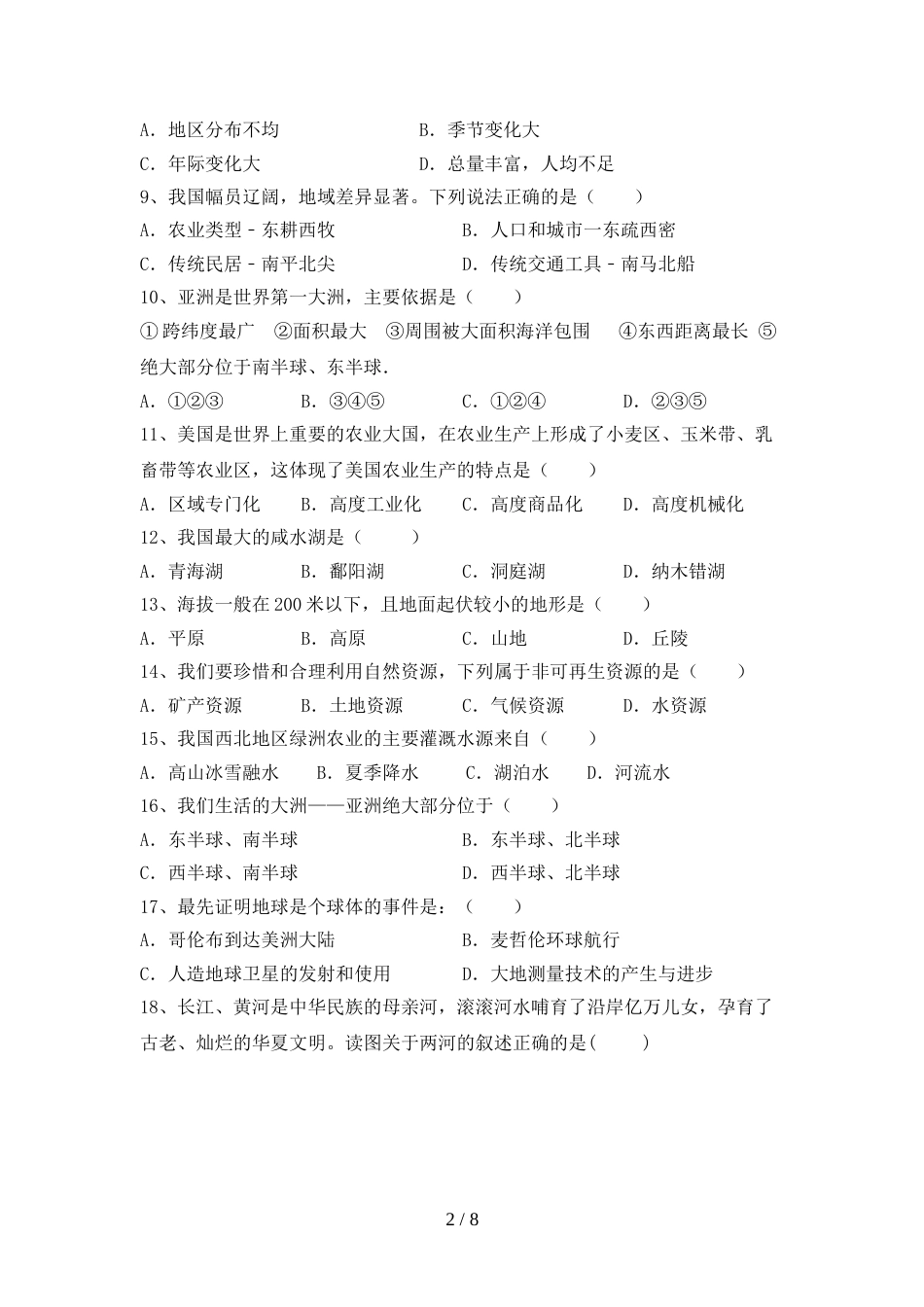 人教部编版八年级地理上册期末考试卷【及答案】_第2页