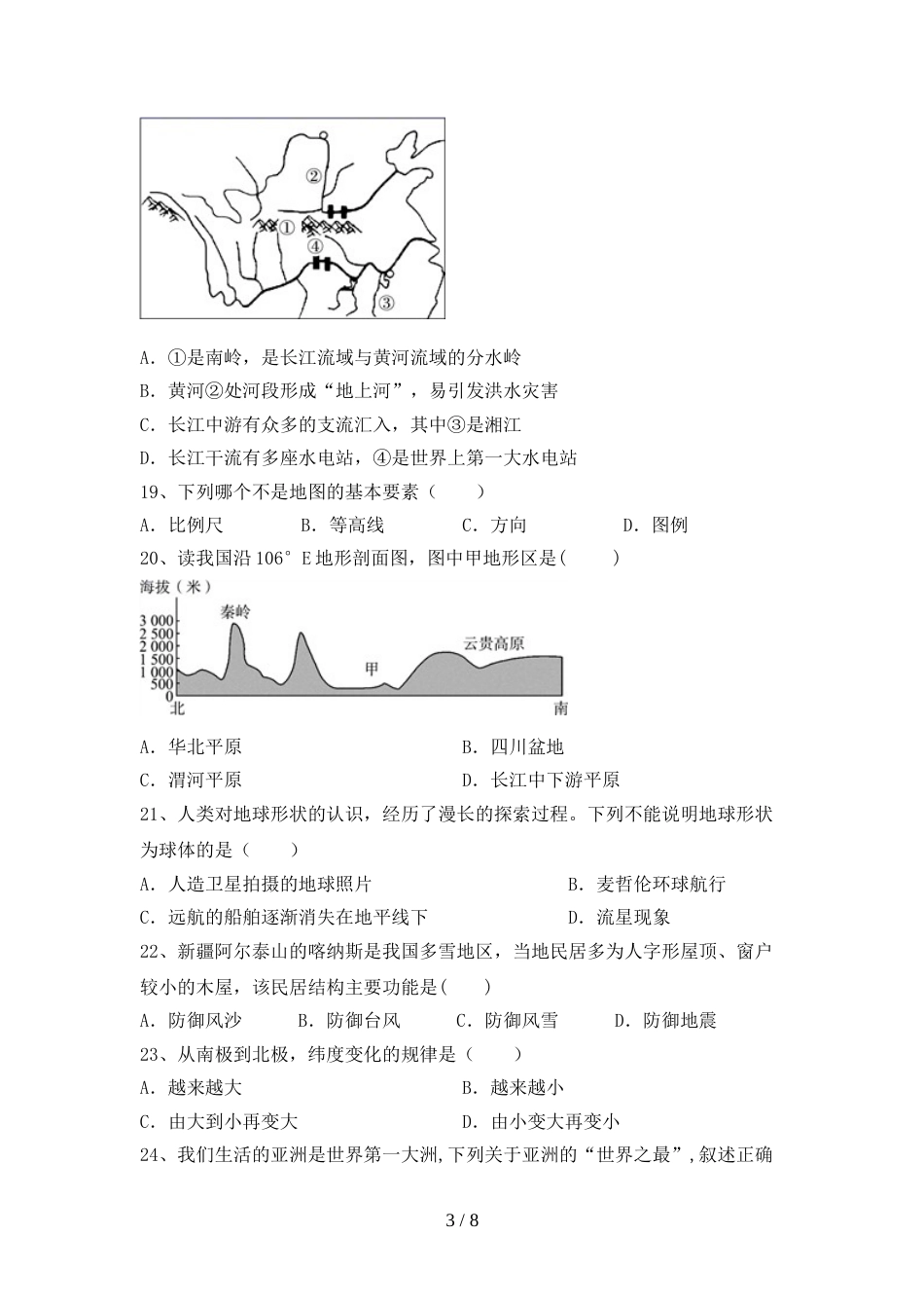人教部编版八年级地理上册期末考试卷【及答案】_第3页