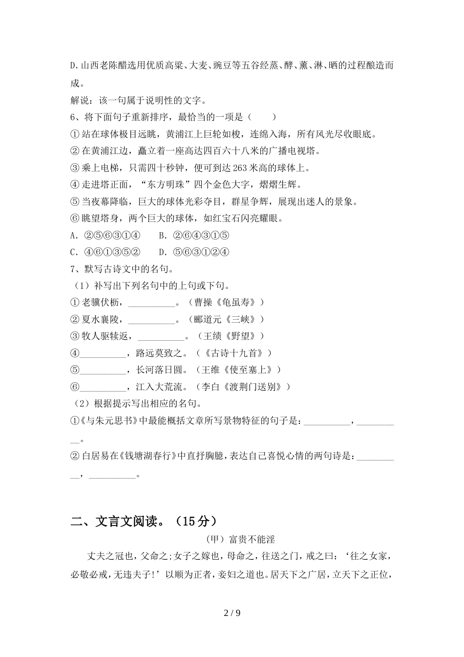 最新人教版八年级语文上册期中考试题【及参考答案】_第2页