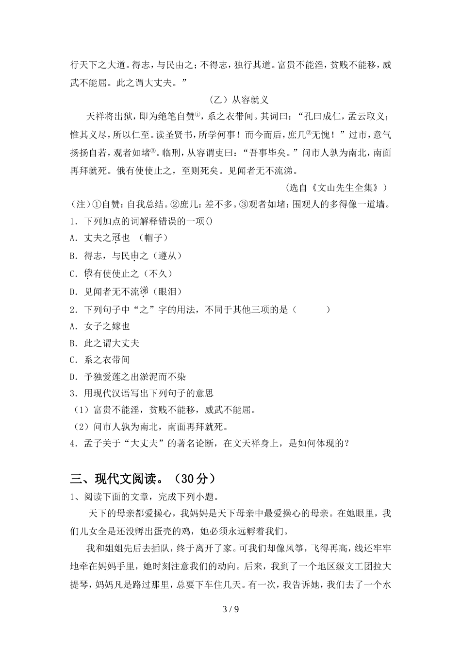 最新人教版八年级语文上册期中考试题【及参考答案】_第3页