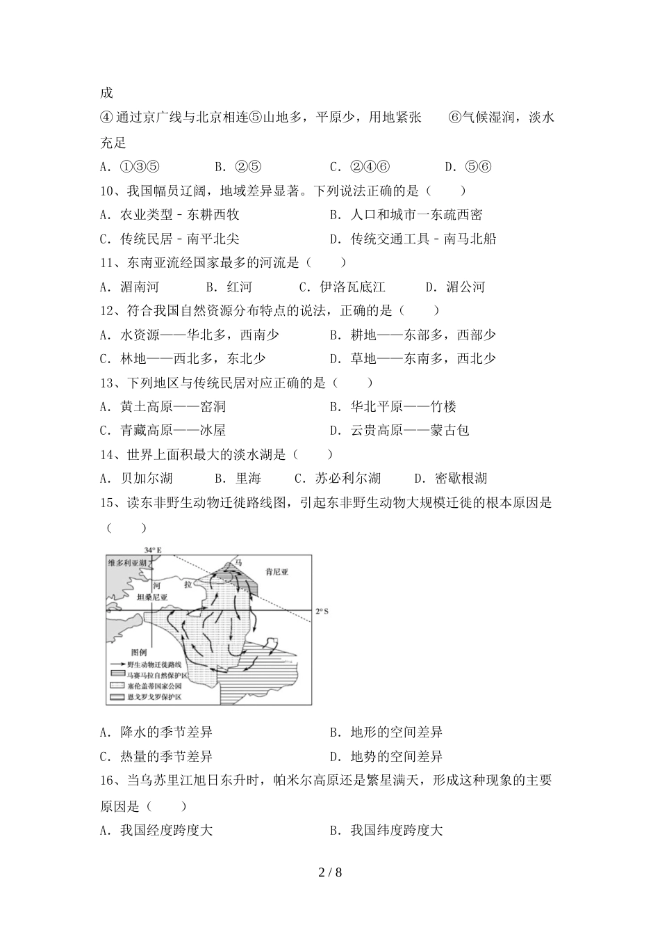 2022—2023年人教版八年级地理上册期末考试卷_第2页