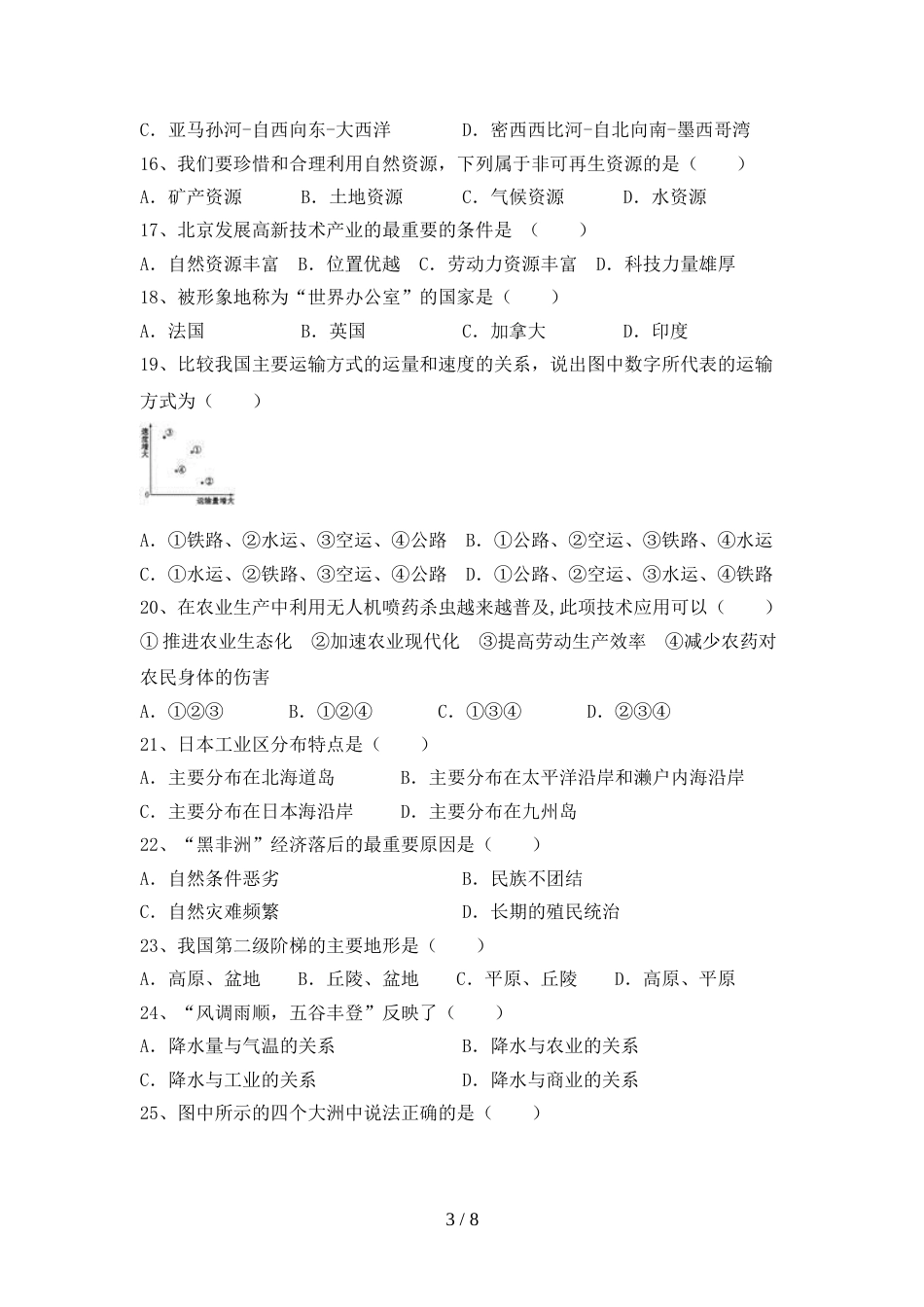 人教部编版九年级地理上册期末测试卷(含答案)_第3页