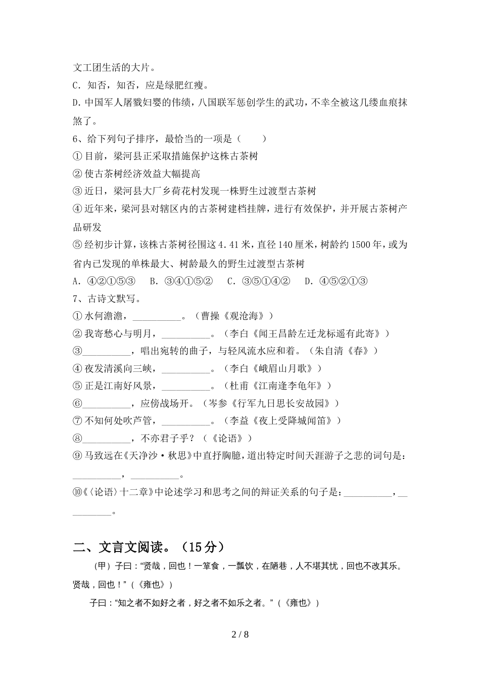 部编版七年级语文上册期中试卷(2021年)_第2页
