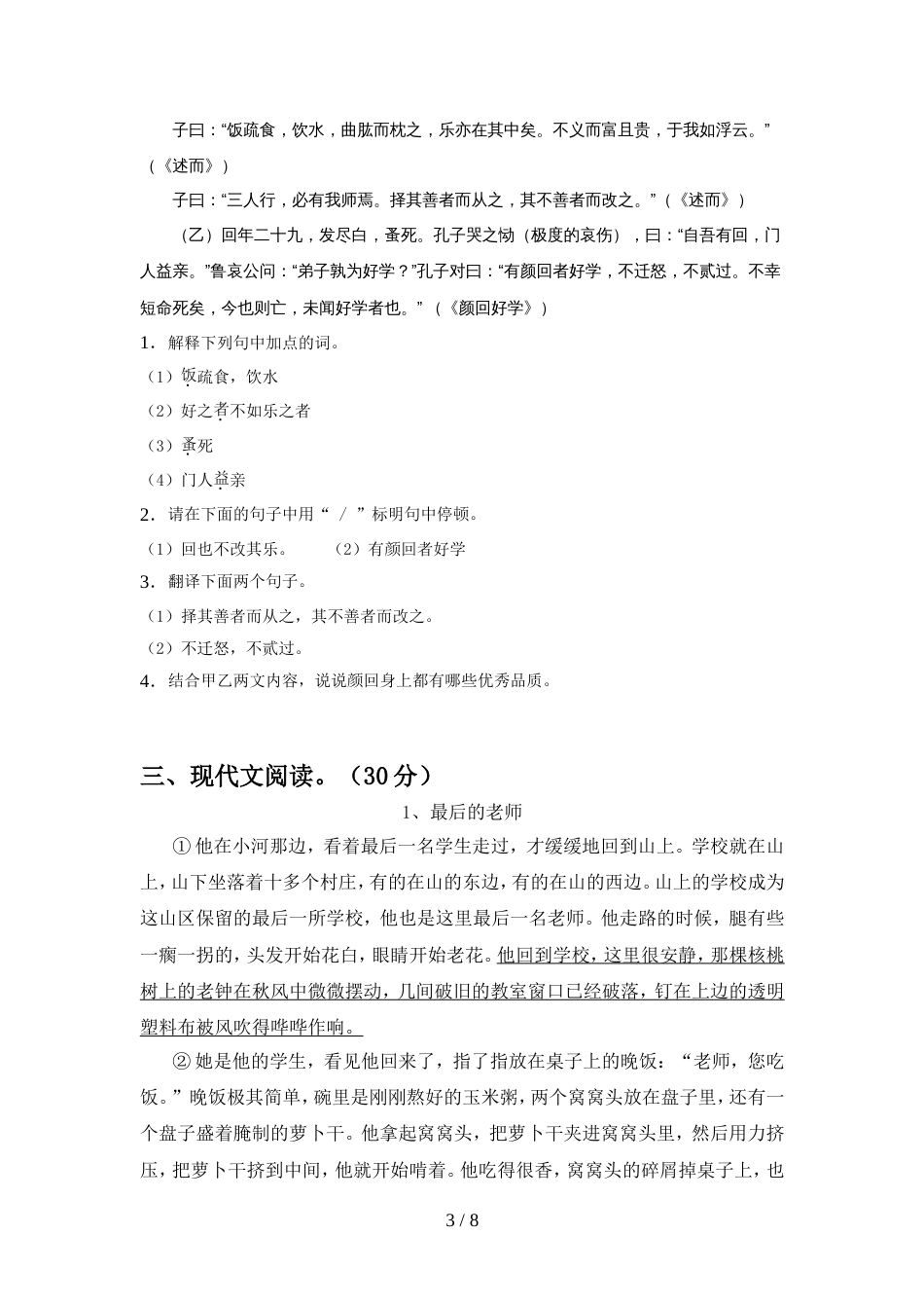 部编版七年级语文上册期中试卷(2021年)_第3页