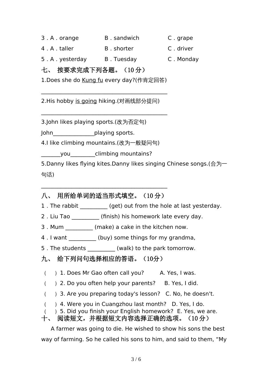 六年级英语(上册)期中试题及答案(审定版)_第3页