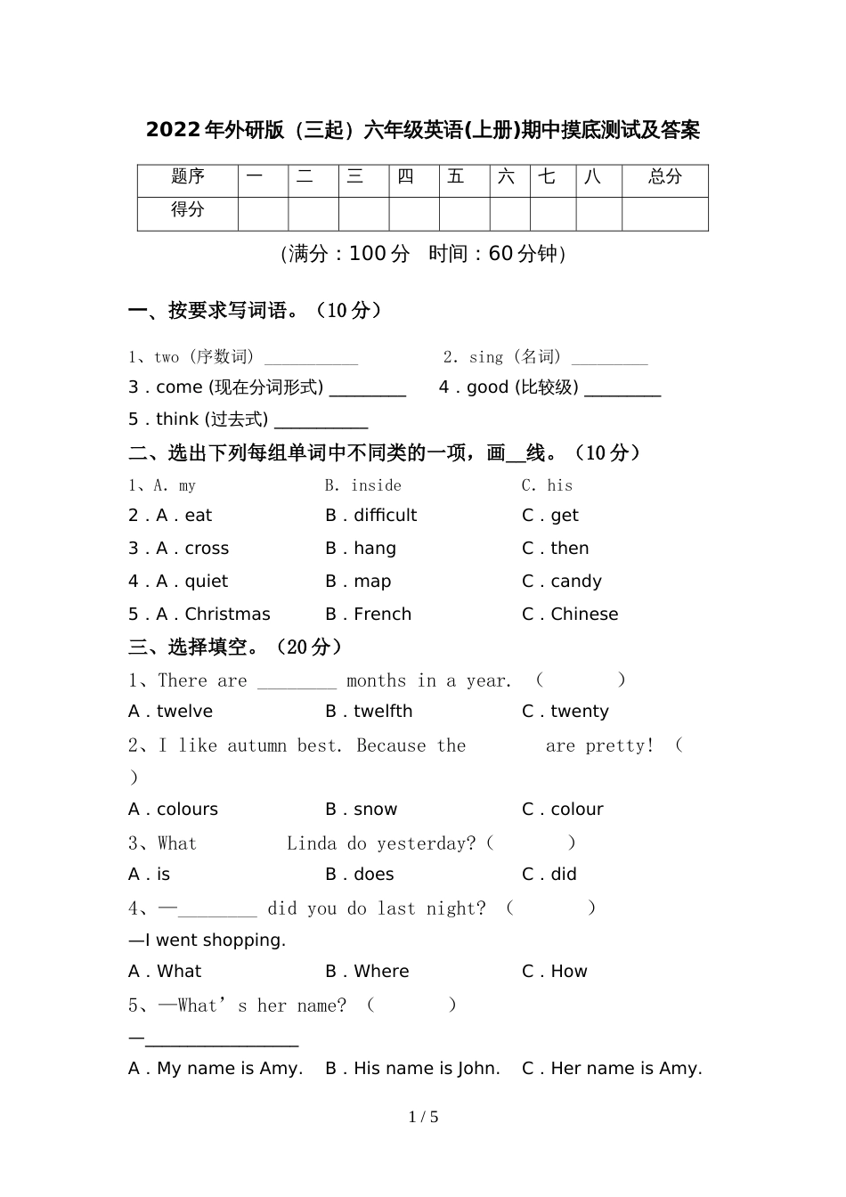 2022年外研版(三起)六年级英语(上册)期中摸底测试及答案_第1页