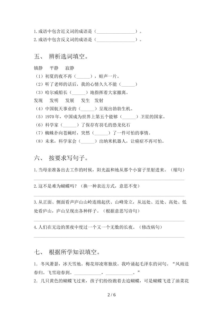 2022年部编版四年级语文上册期中考试含答案_第2页