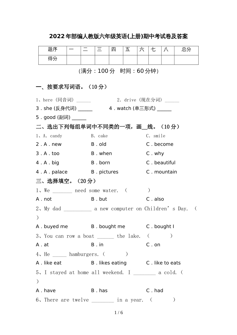 2022年部编人教版六年级英语(上册)期中考试卷及答案_第1页