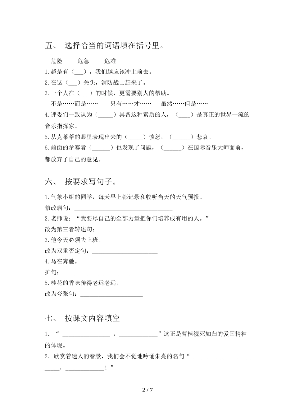 人教部编版六年级语文上册期末模拟考试附答案_第2页