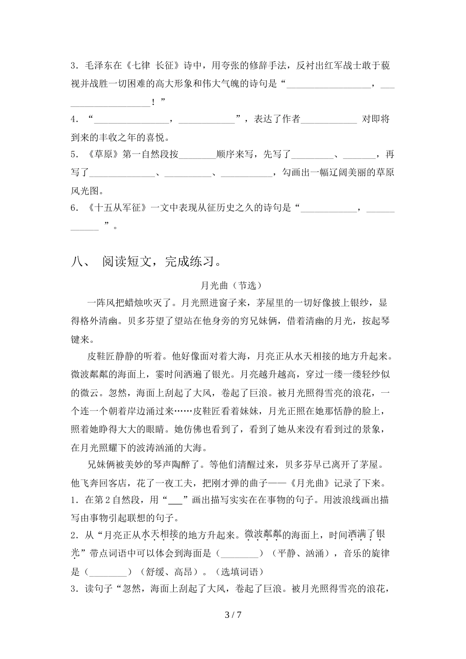 人教部编版六年级语文上册期末模拟考试附答案_第3页