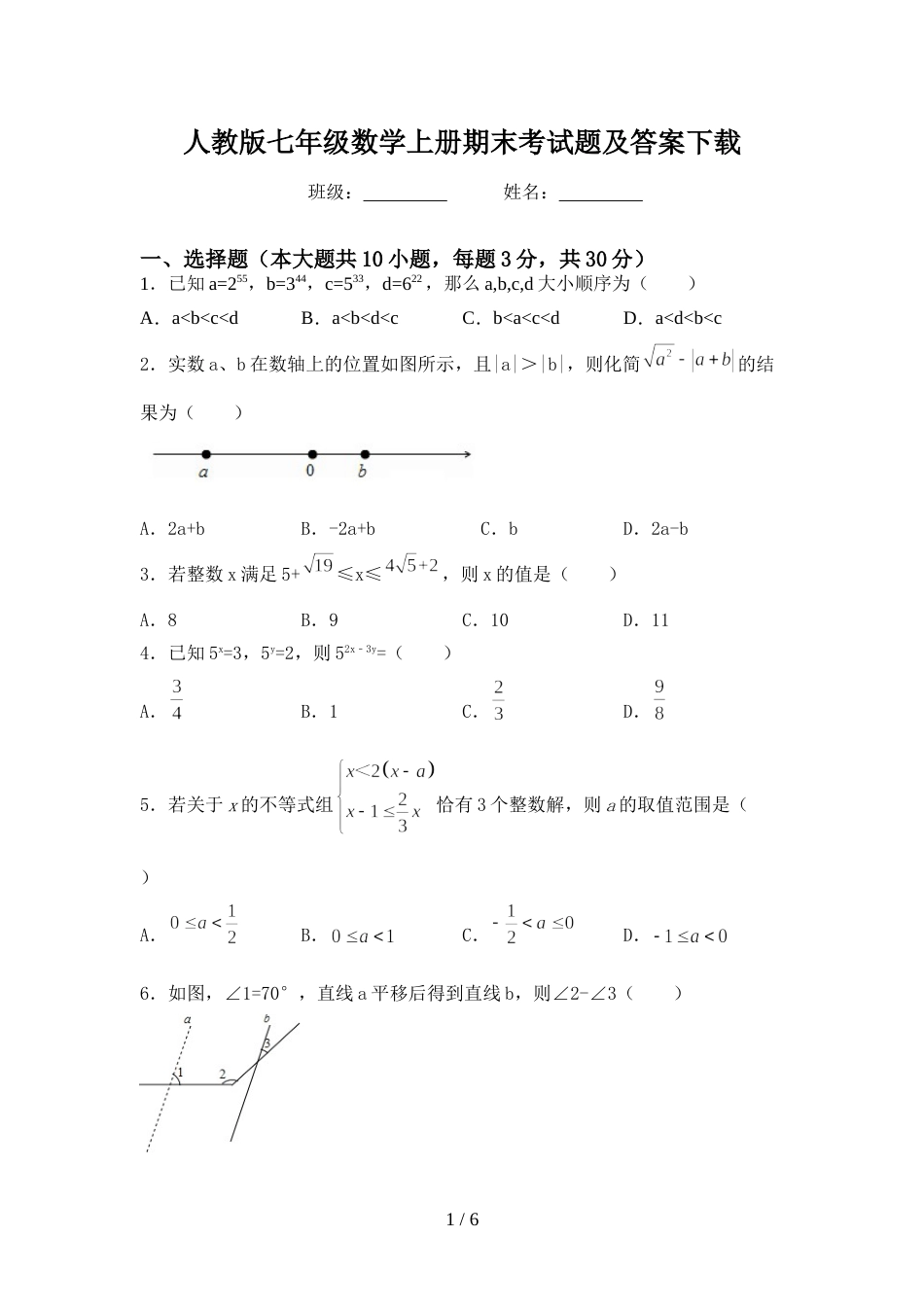 人教版七年级数学上册期末考试题及答案下载_第1页