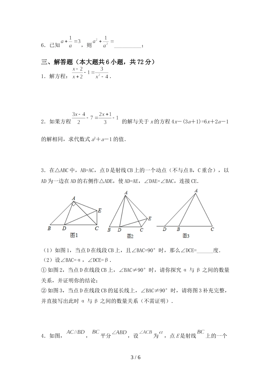 人教版七年级数学上册期末考试题及答案下载_第3页