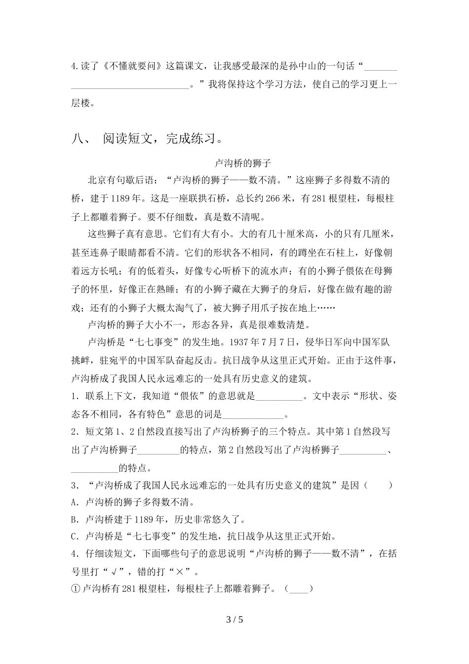 2023年人教版三年级上册语文期末考试【及参考答案】_第3页