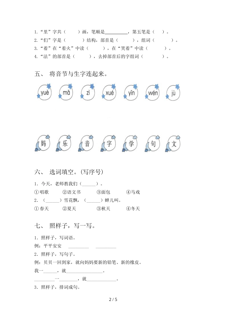 部编版一年级上册语文《期中》考试卷(汇总)_第2页
