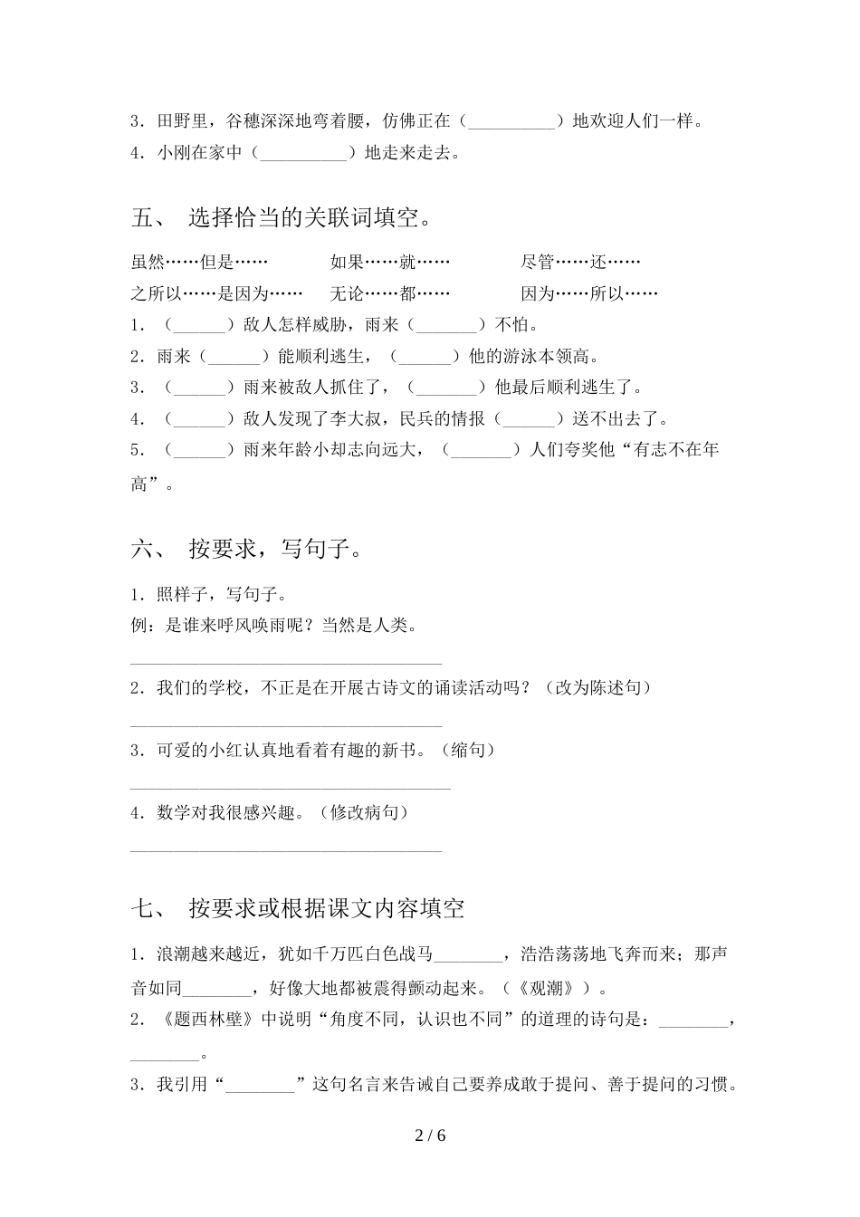部编版2022年四年级语文上册期中考试卷及答案【可打印】_第2页