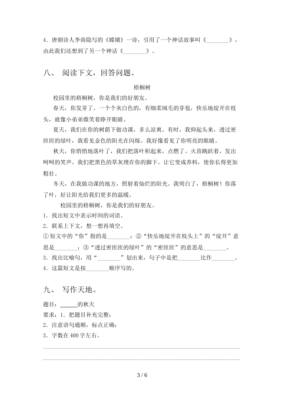 部编版2022年四年级语文上册期中考试卷及答案【可打印】_第3页