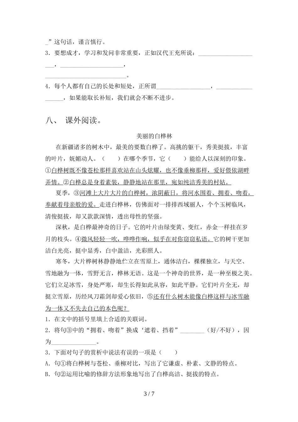 2022年部编人教版四年级语文上册期末模拟考试一_第3页