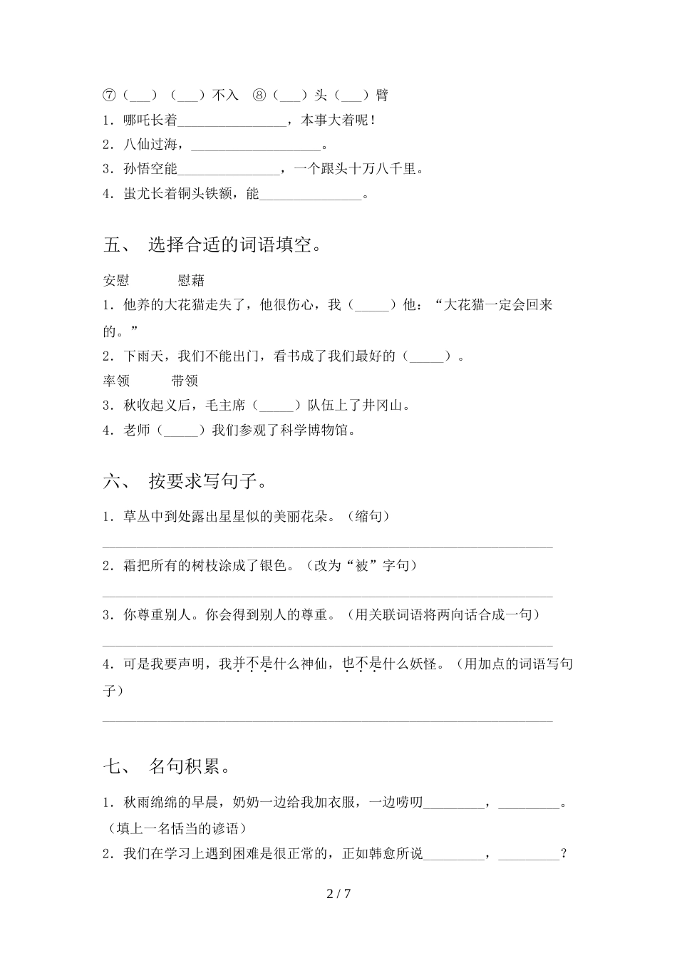 人教版2022年四年级语文上册期中试卷(精编)_第2页