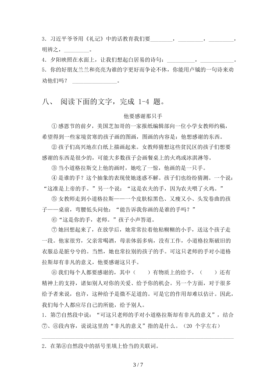人教版2022年四年级语文上册期中试卷(精编)_第3页