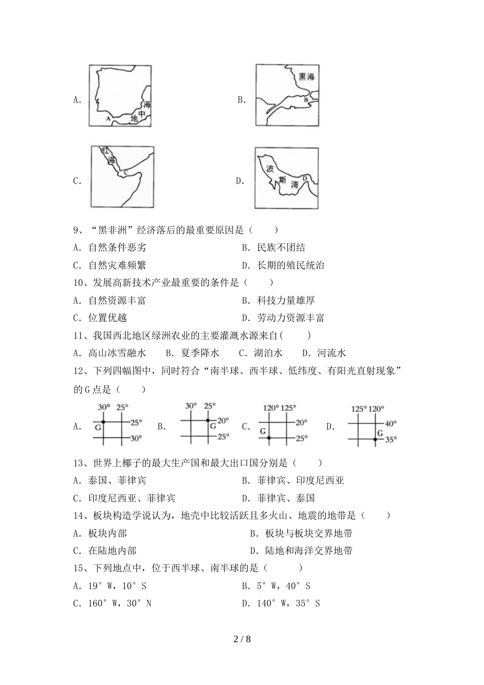 人教部编版九年级地理上册期末测试卷及答案【新版】_第2页