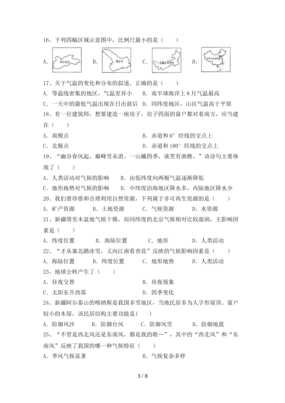 人教部编版九年级地理上册期末测试卷及答案【新版】_第3页