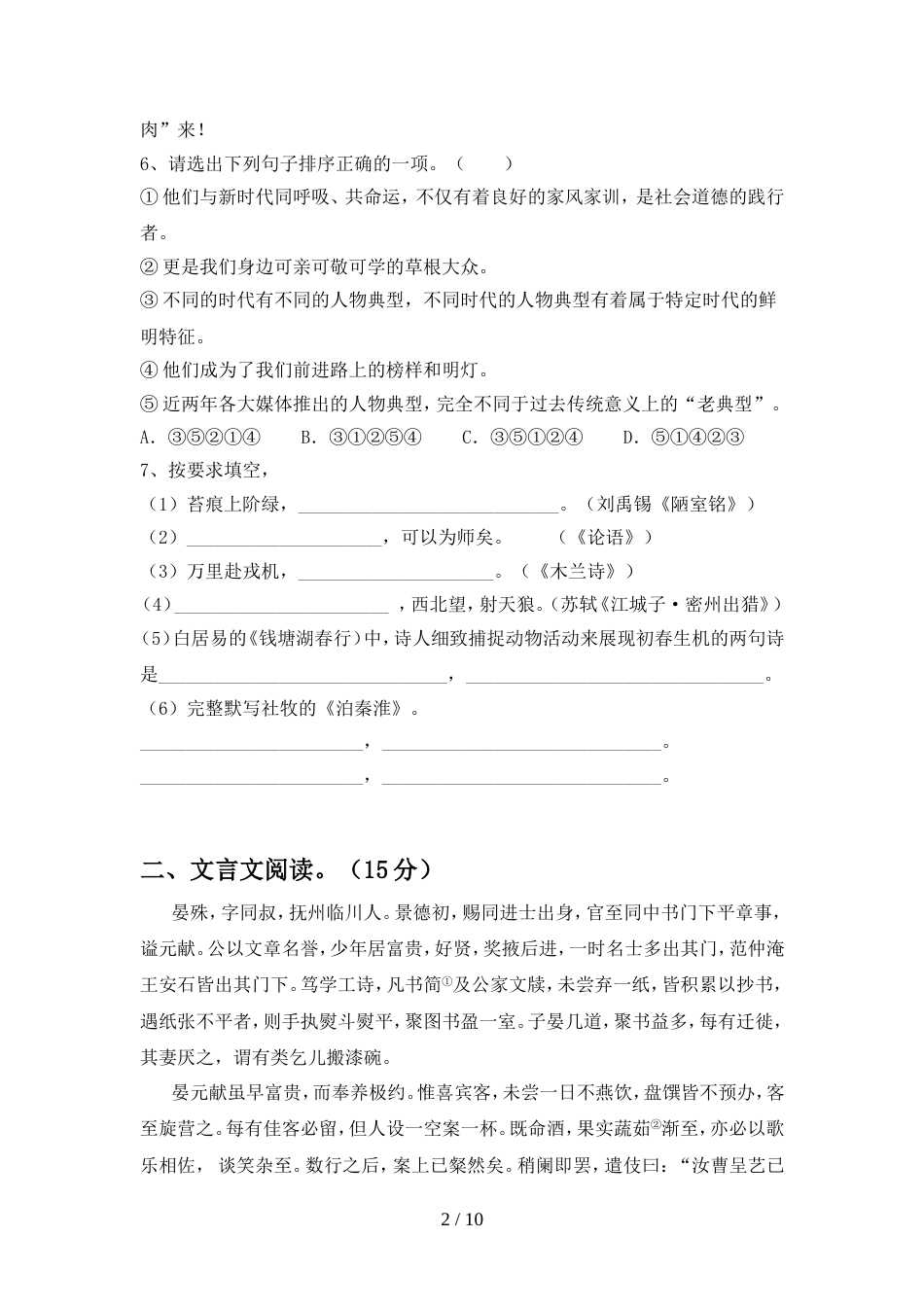 部编人教版九年级语文上册期中考试卷及答案【完整版】_第2页