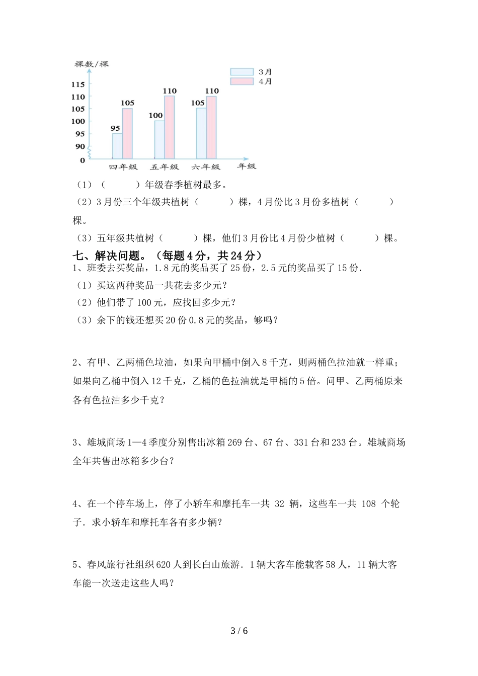 2022—2023年部编版四年级数学上册期末考试题及完整答案_第3页