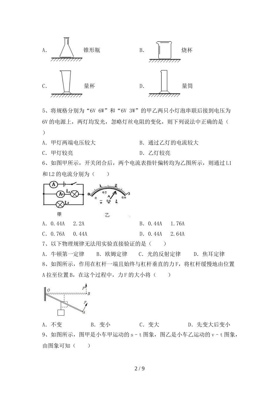 沪科版九年级物理上册期末考试卷及答案【完整】_第2页