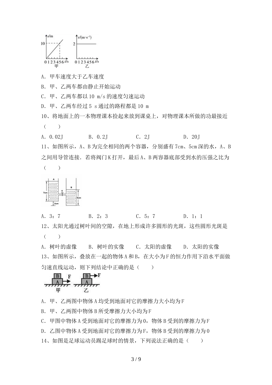 沪科版九年级物理上册期末考试卷及答案【完整】_第3页