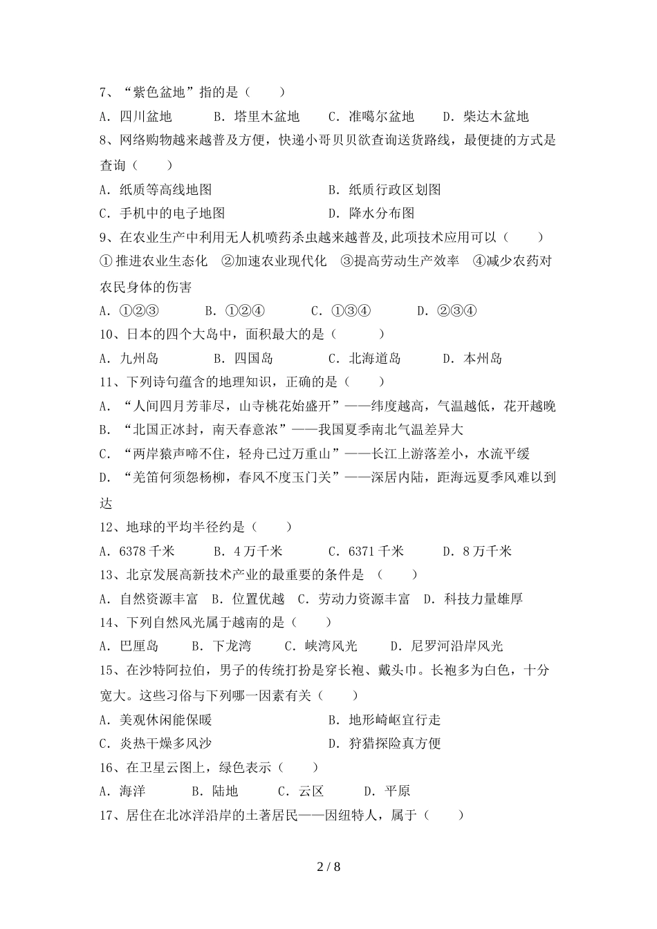2023年九年级地理上册期末考试卷(完整)_第2页