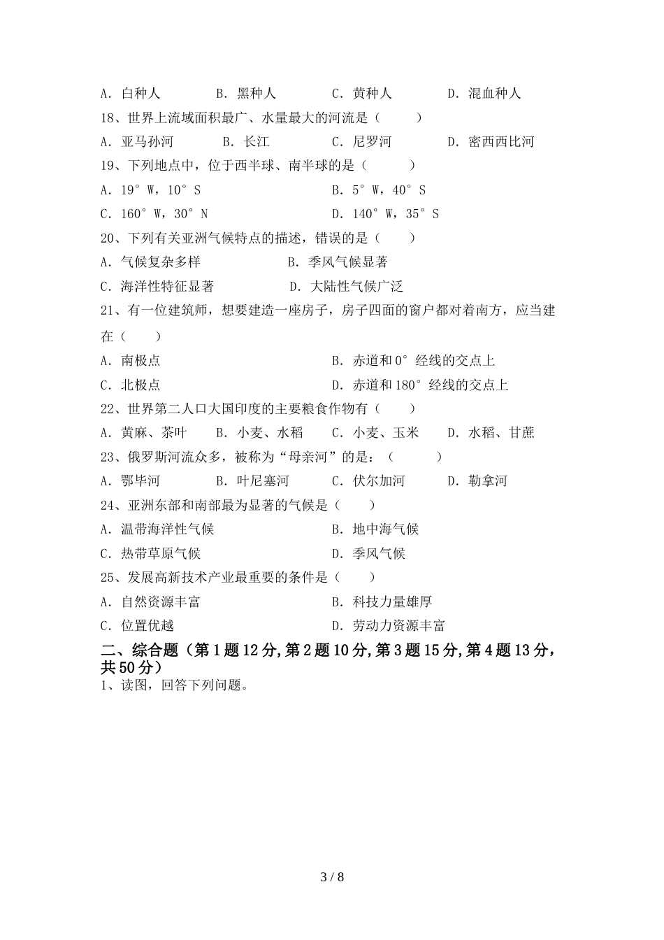2023年九年级地理上册期末考试卷(完整)_第3页
