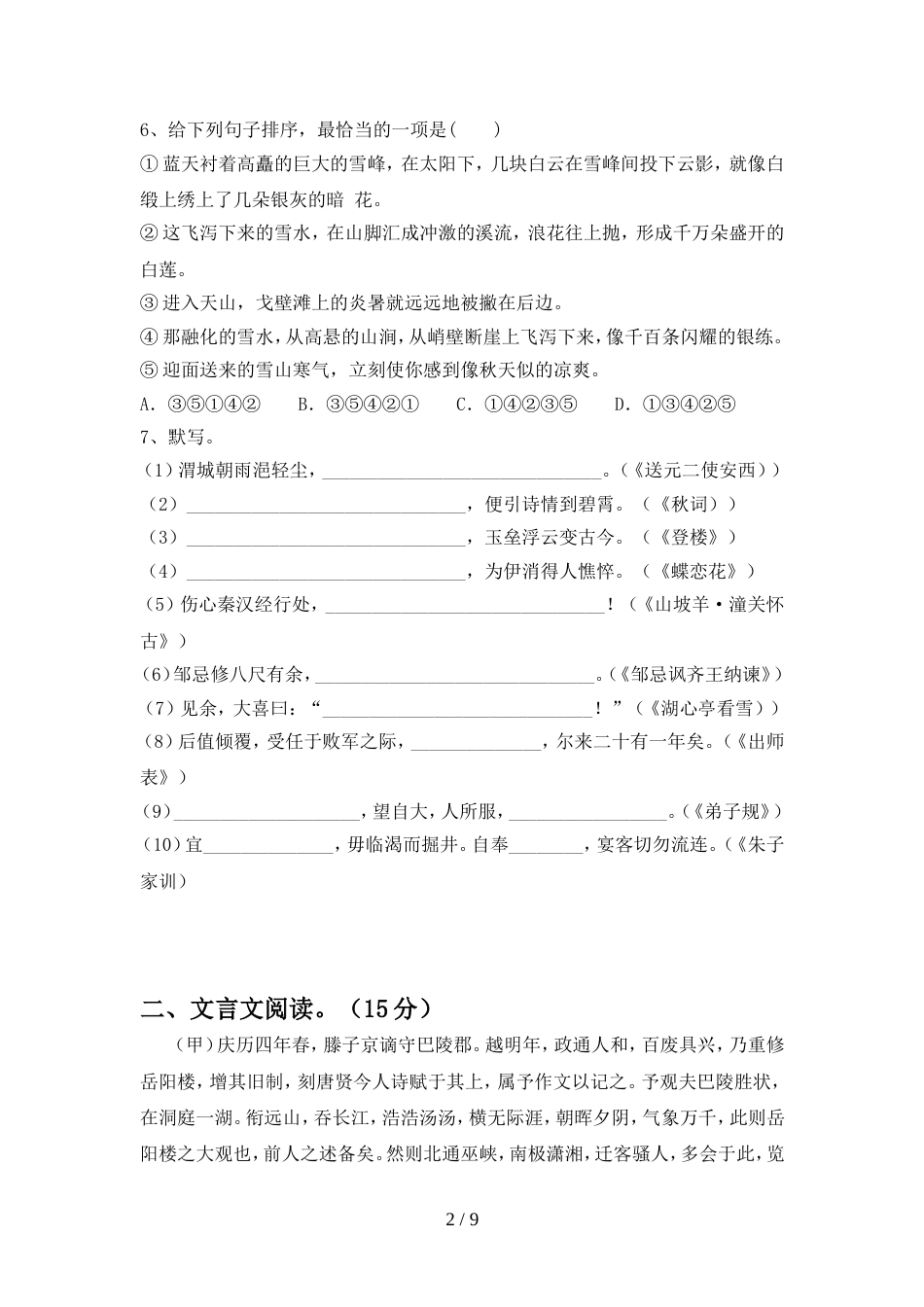 2022-2023年人教版九年级语文(上册期末)试卷及答案(完整)_第2页