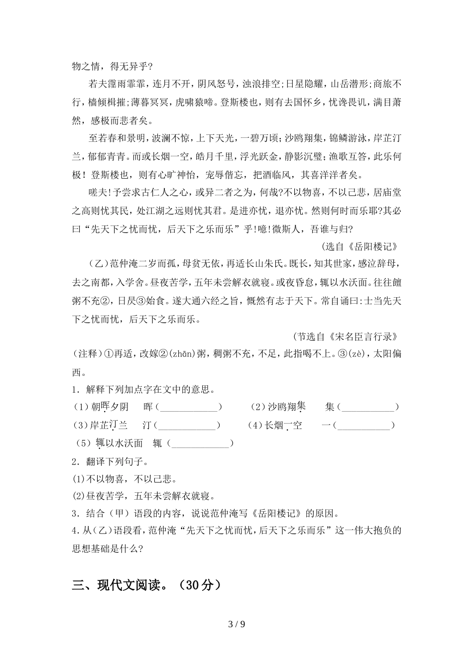 2022-2023年人教版九年级语文(上册期末)试卷及答案(完整)_第3页