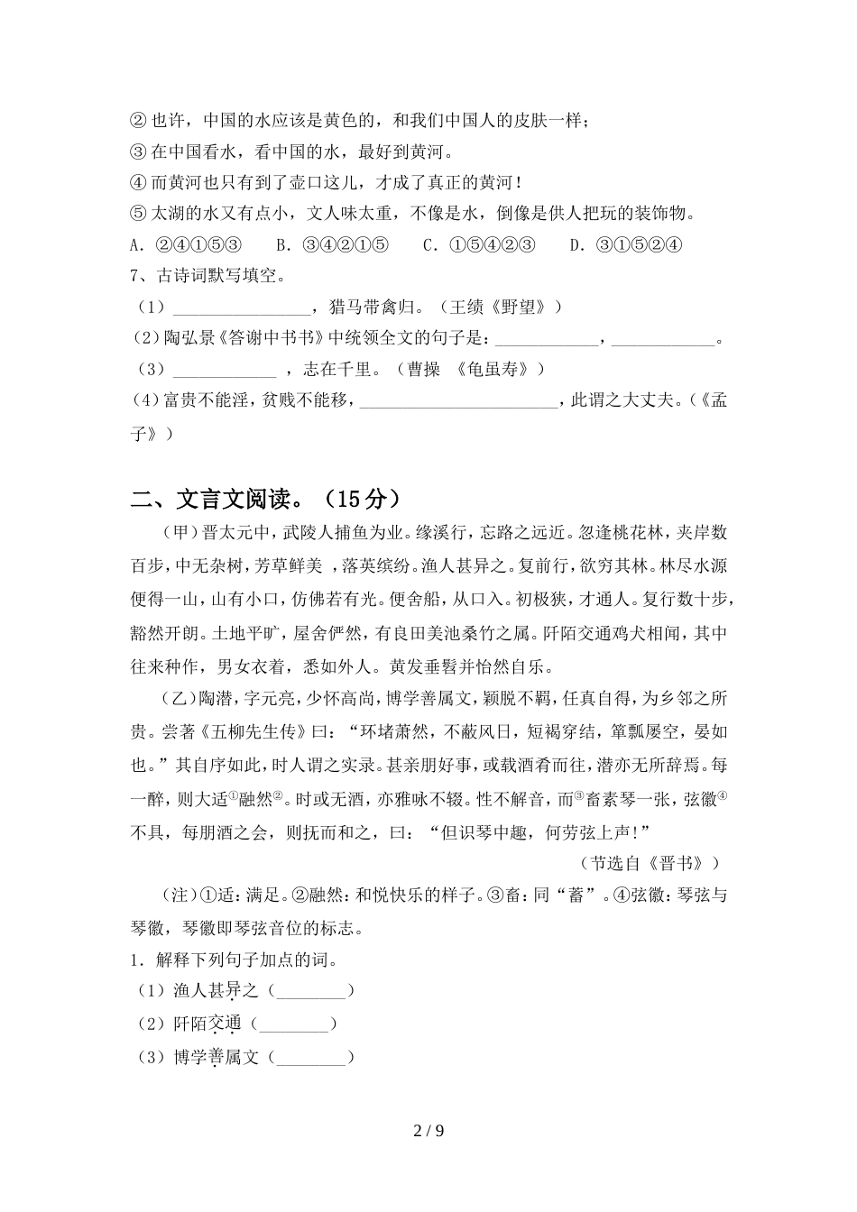 部编版八年级语文上册期中考试题及答案【完整版】_第2页