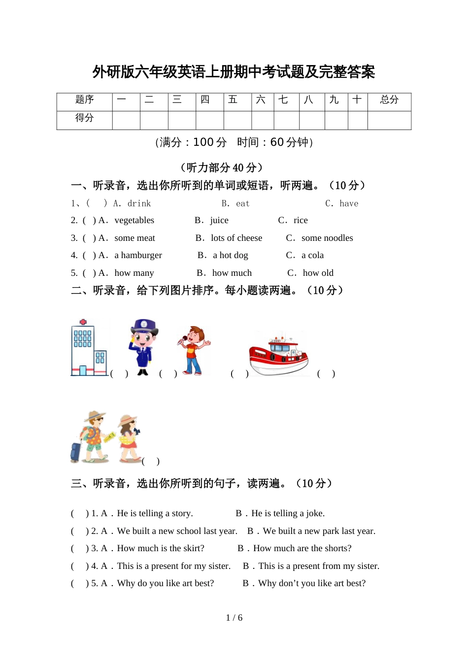 外研版六年级英语上册期中考试题及完整答案_第1页
