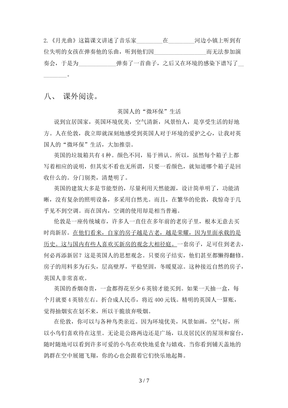 2022年部编人教版六年级语文上册期中测试卷(完整)_第3页