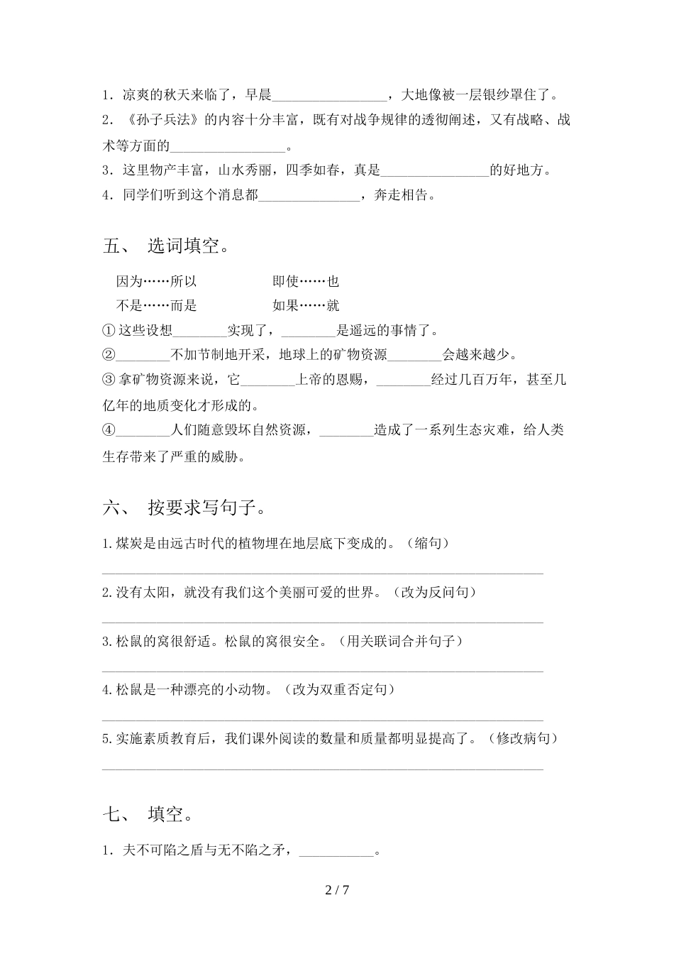 部编版2022年五年级语文上册期末模拟考试及完整答案_第2页
