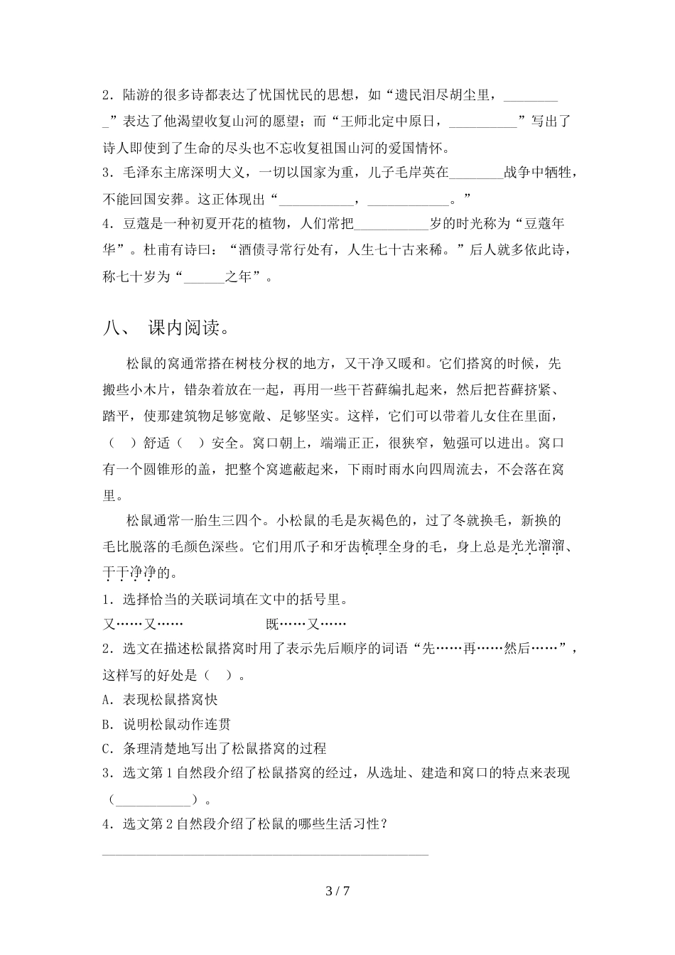 部编版2022年五年级语文上册期末模拟考试及完整答案_第3页